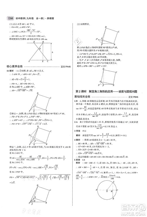 教育科学出版社2021秋5年中考3年模拟九年级数学全一册AB本浙教版答案