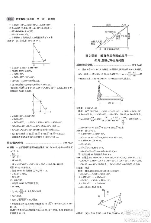 教育科学出版社2021秋5年中考3年模拟九年级数学全一册AB本浙教版答案