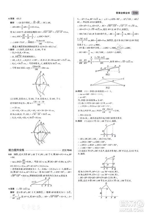 教育科学出版社2021秋5年中考3年模拟九年级数学全一册AB本浙教版答案