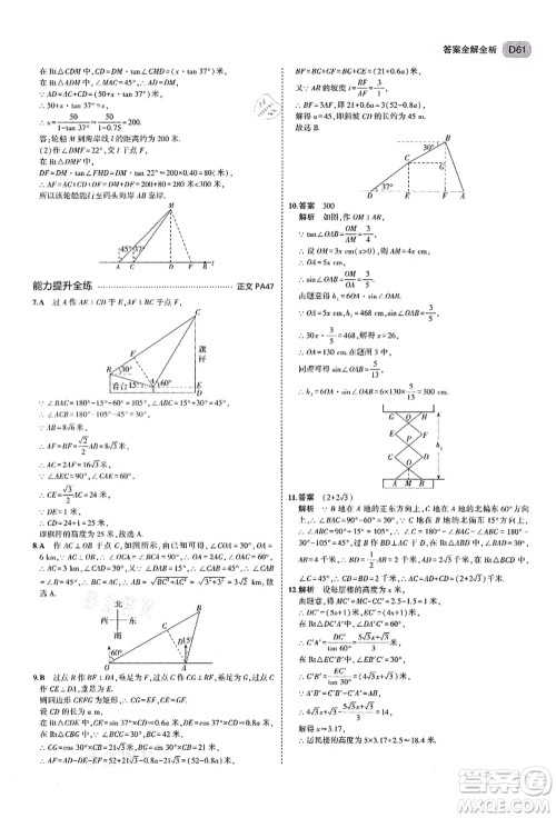 教育科学出版社2021秋5年中考3年模拟九年级数学全一册AB本浙教版答案