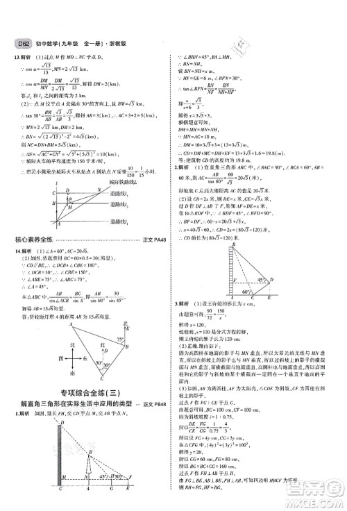 教育科学出版社2021秋5年中考3年模拟九年级数学全一册AB本浙教版答案