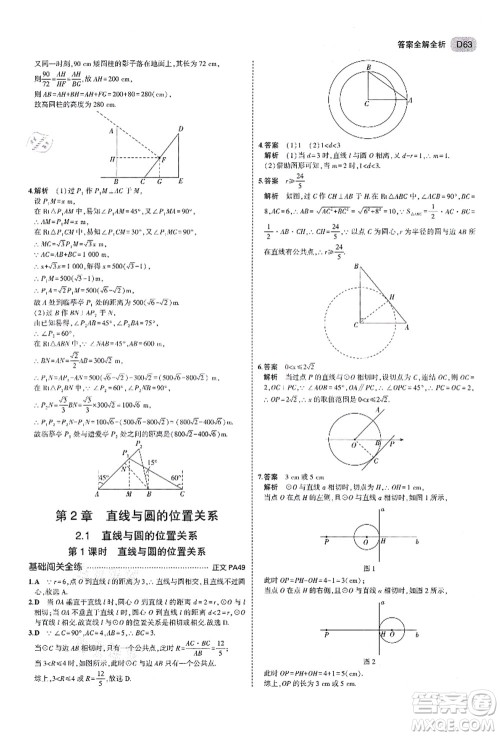 教育科学出版社2021秋5年中考3年模拟九年级数学全一册AB本浙教版答案