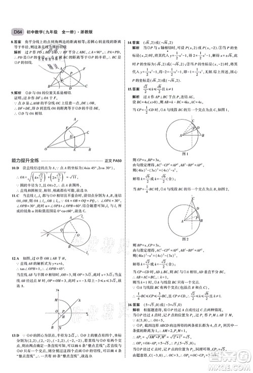 教育科学出版社2021秋5年中考3年模拟九年级数学全一册AB本浙教版答案