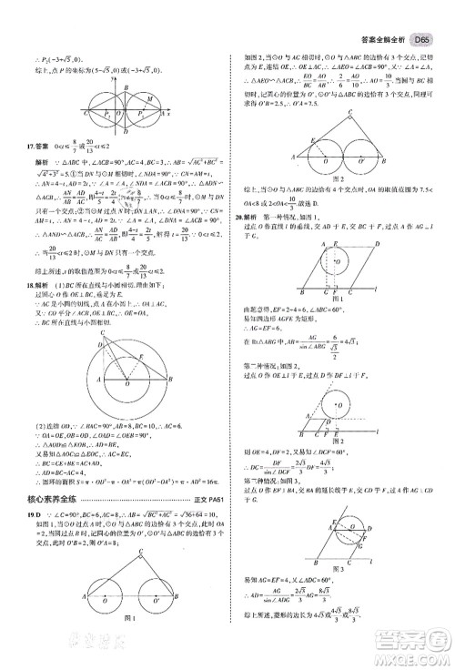 教育科学出版社2021秋5年中考3年模拟九年级数学全一册AB本浙教版答案