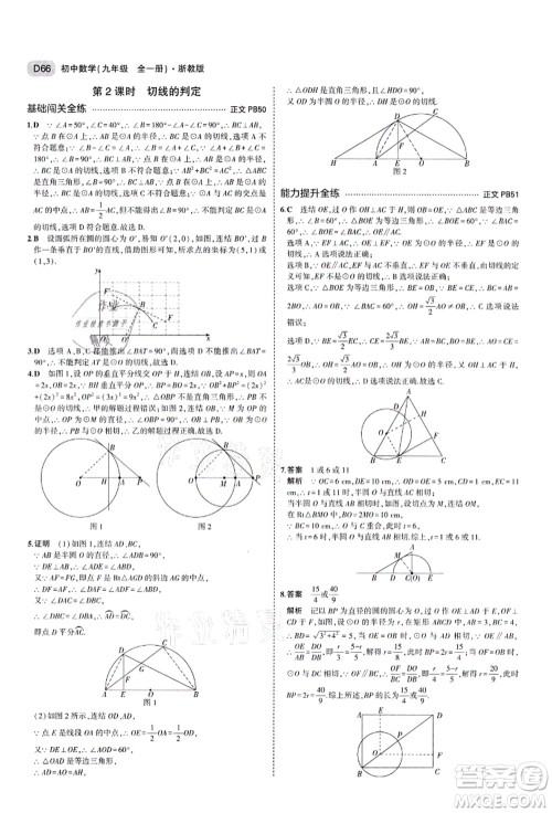 教育科学出版社2021秋5年中考3年模拟九年级数学全一册AB本浙教版答案