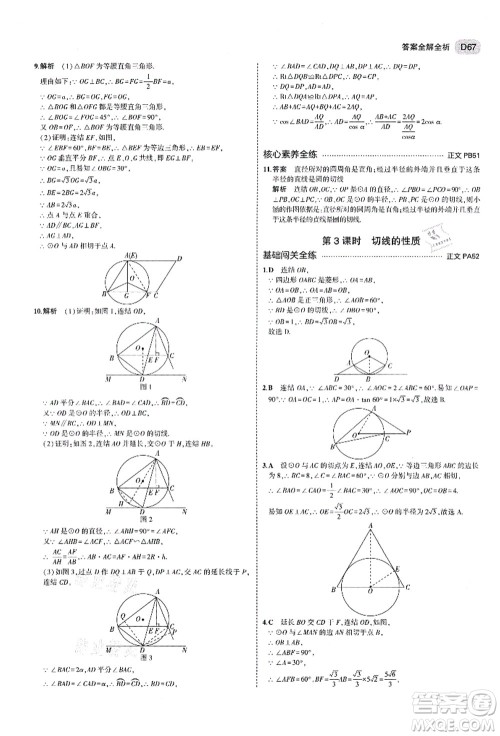 教育科学出版社2021秋5年中考3年模拟九年级数学全一册AB本浙教版答案