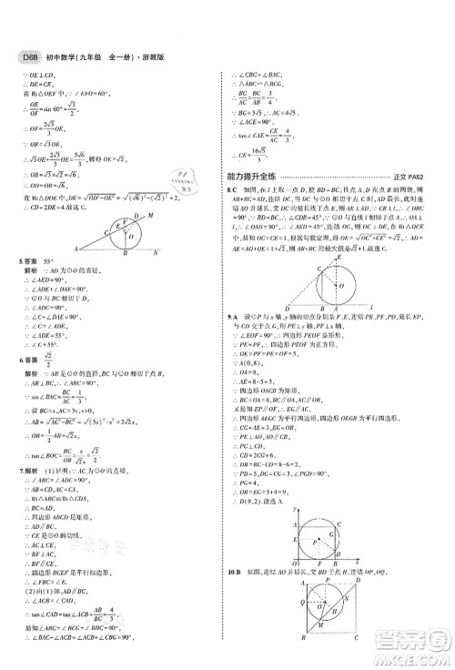 教育科学出版社2021秋5年中考3年模拟九年级数学全一册AB本浙教版答案