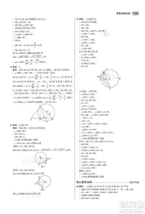 教育科学出版社2021秋5年中考3年模拟九年级数学全一册AB本浙教版答案