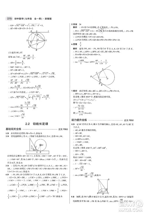 教育科学出版社2021秋5年中考3年模拟九年级数学全一册AB本浙教版答案