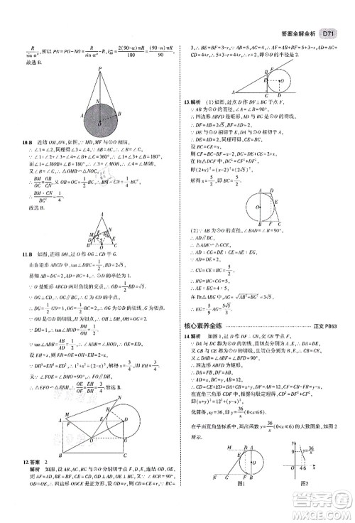 教育科学出版社2021秋5年中考3年模拟九年级数学全一册AB本浙教版答案