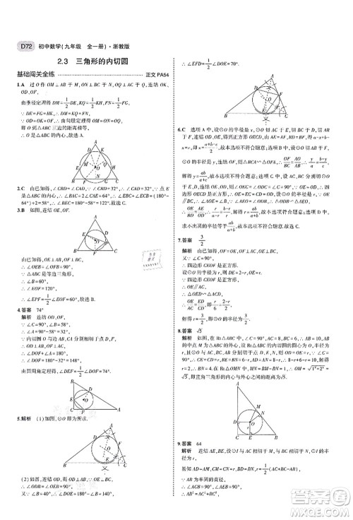 教育科学出版社2021秋5年中考3年模拟九年级数学全一册AB本浙教版答案