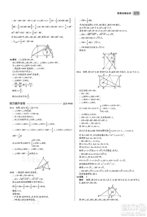 教育科学出版社2021秋5年中考3年模拟九年级数学全一册AB本浙教版答案