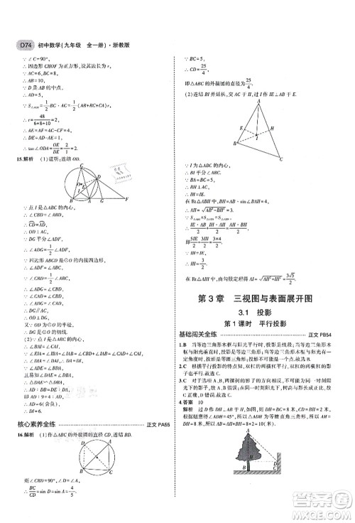 教育科学出版社2021秋5年中考3年模拟九年级数学全一册AB本浙教版答案