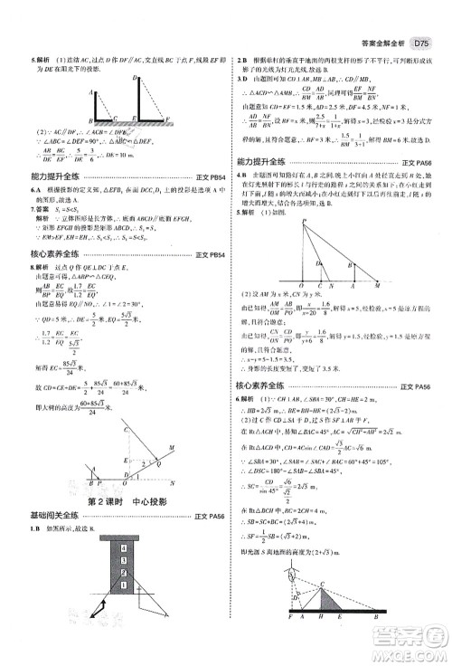 教育科学出版社2021秋5年中考3年模拟九年级数学全一册AB本浙教版答案