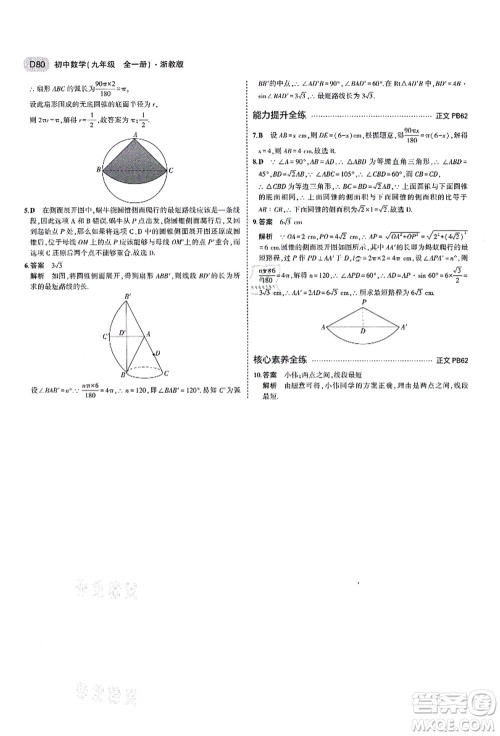 教育科学出版社2021秋5年中考3年模拟九年级数学全一册AB本浙教版答案 教育科学出版社2021秋5年中考3年模拟九年级数学全一册AB本浙教版答案