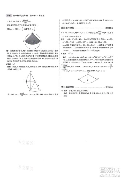 教育科学出版社2021秋5年中考3年模拟九年级数学全一册AB本浙教版答案