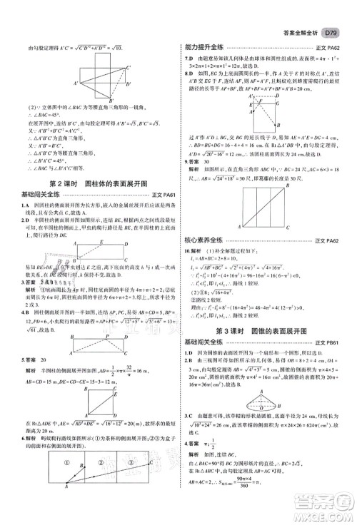 教育科学出版社2021秋5年中考3年模拟九年级数学全一册AB本浙教版答案