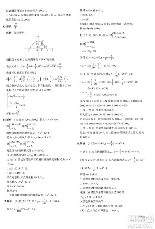 教育科学出版社2021秋5年中考3年模拟九年级数学全一册AB本浙教版答案