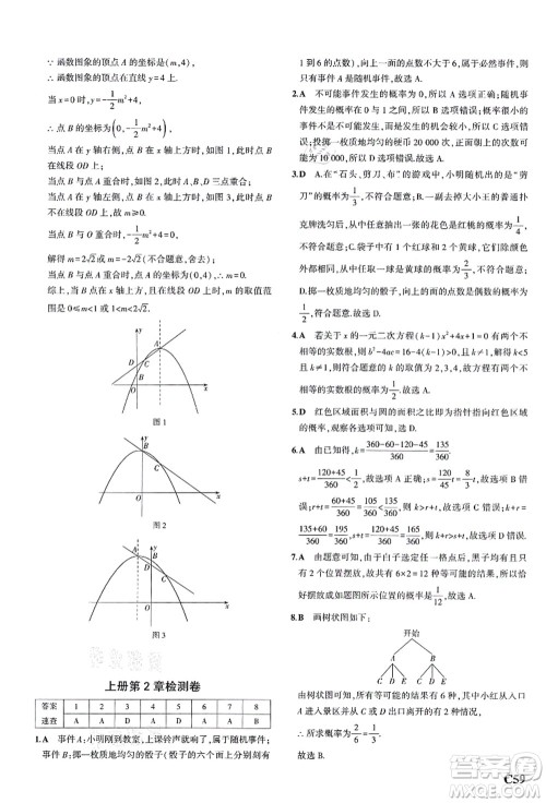 教育科学出版社2021秋5年中考3年模拟九年级数学全一册AB本浙教版答案