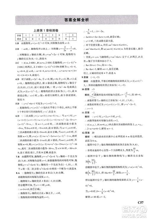 教育科学出版社2021秋5年中考3年模拟九年级数学全一册AB本浙教版答案