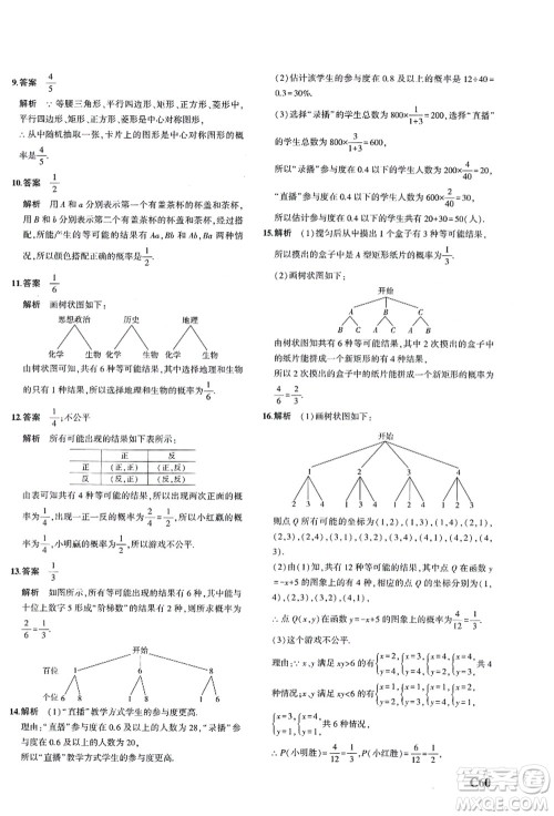 教育科学出版社2021秋5年中考3年模拟九年级数学全一册AB本浙教版答案