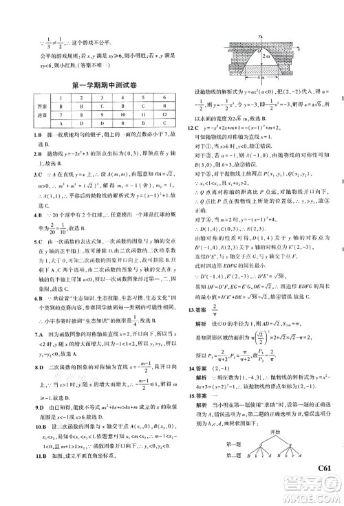 教育科学出版社2021秋5年中考3年模拟九年级数学全一册AB本浙教版答案