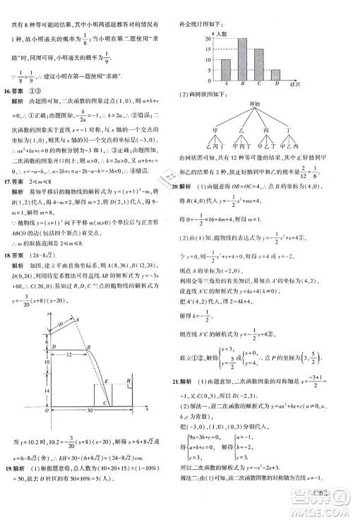 教育科学出版社2021秋5年中考3年模拟九年级数学全一册AB本浙教版答案