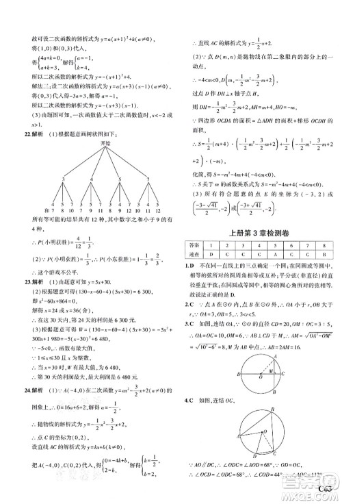 教育科学出版社2021秋5年中考3年模拟九年级数学全一册AB本浙教版答案