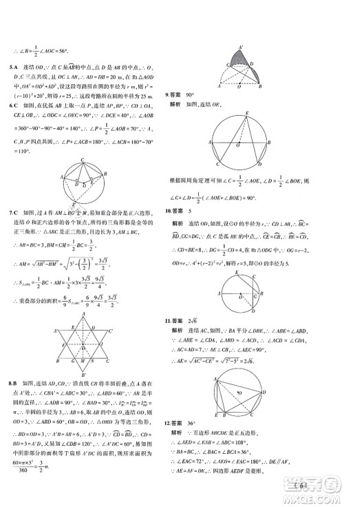 教育科学出版社2021秋5年中考3年模拟九年级数学全一册AB本浙教版答案