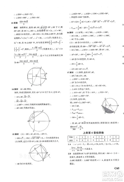 教育科学出版社2021秋5年中考3年模拟九年级数学全一册AB本浙教版答案