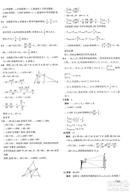 教育科学出版社2021秋5年中考3年模拟九年级数学全一册AB本浙教版答案