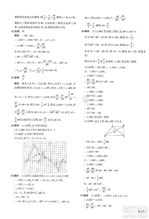 教育科学出版社2021秋5年中考3年模拟九年级数学全一册AB本浙教版答案