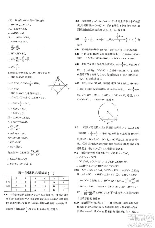 教育科学出版社2021秋5年中考3年模拟九年级数学全一册AB本浙教版答案