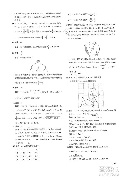 教育科学出版社2021秋5年中考3年模拟九年级数学全一册AB本浙教版答案