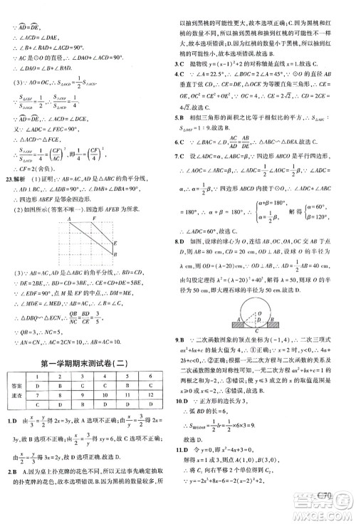 教育科学出版社2021秋5年中考3年模拟九年级数学全一册AB本浙教版答案