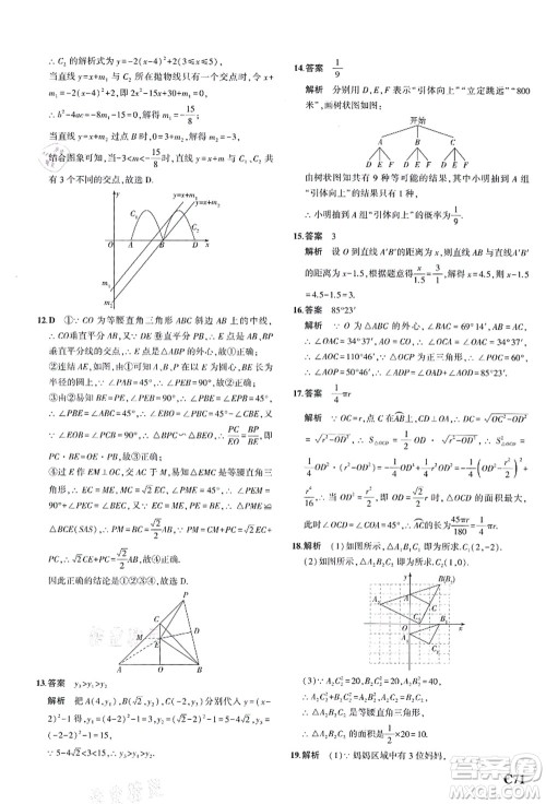 教育科学出版社2021秋5年中考3年模拟九年级数学全一册AB本浙教版答案