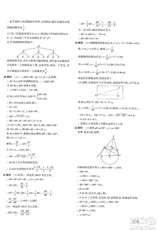 教育科学出版社2021秋5年中考3年模拟九年级数学全一册AB本浙教版答案