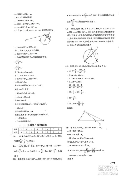 教育科学出版社2021秋5年中考3年模拟九年级数学全一册AB本浙教版答案