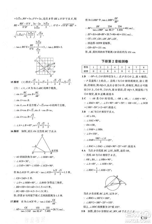 教育科学出版社2021秋5年中考3年模拟九年级数学全一册AB本浙教版答案