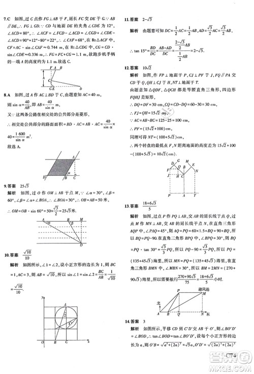 教育科学出版社2021秋5年中考3年模拟九年级数学全一册AB本浙教版答案 教育科学出版社2021秋5年中考3年模拟九年级数学全一册AB本浙教版答案