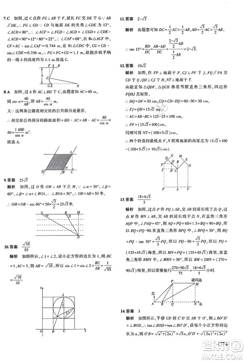 教育科学出版社2021秋5年中考3年模拟九年级数学全一册AB本浙教版答案