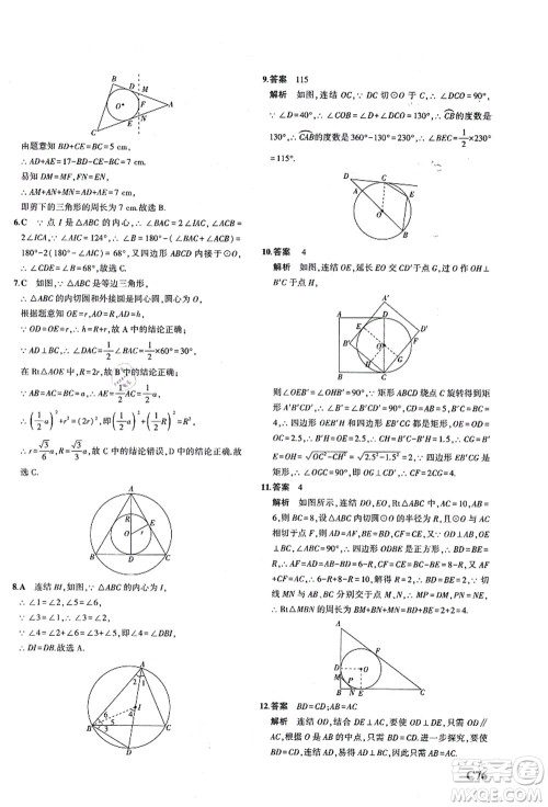 教育科学出版社2021秋5年中考3年模拟九年级数学全一册AB本浙教版答案