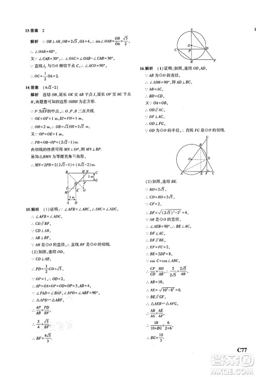 教育科学出版社2021秋5年中考3年模拟九年级数学全一册AB本浙教版答案