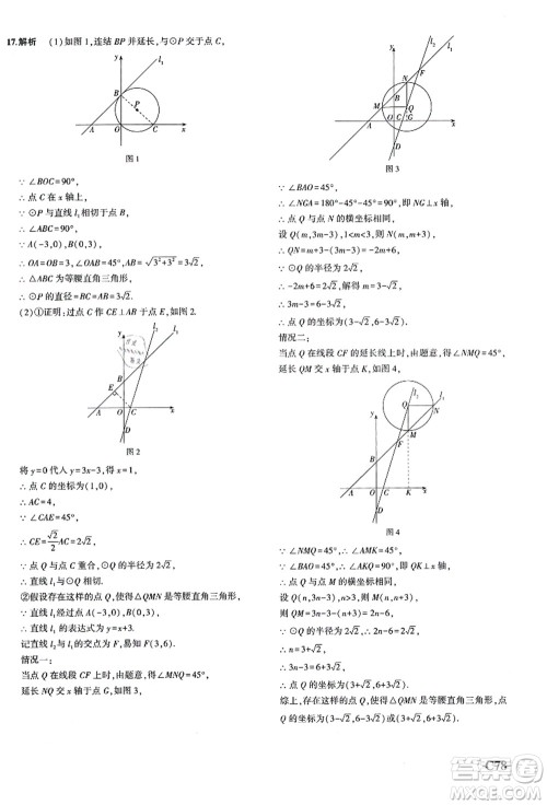 教育科学出版社2021秋5年中考3年模拟九年级数学全一册AB本浙教版答案