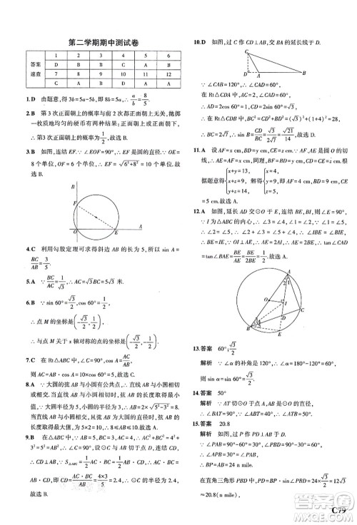 教育科学出版社2021秋5年中考3年模拟九年级数学全一册AB本浙教版答案