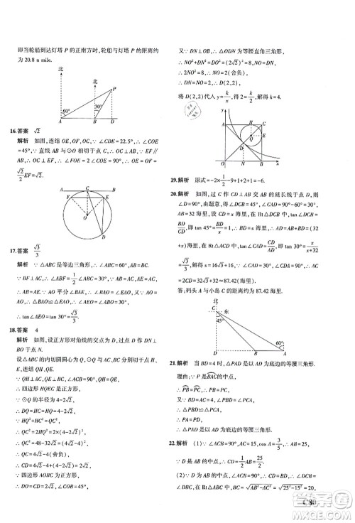 教育科学出版社2021秋5年中考3年模拟九年级数学全一册AB本浙教版答案