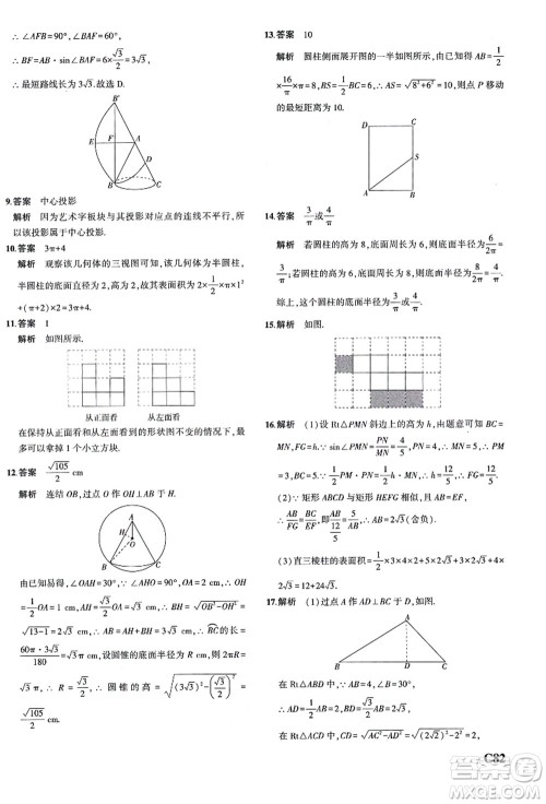 教育科学出版社2021秋5年中考3年模拟九年级数学全一册AB本浙教版答案