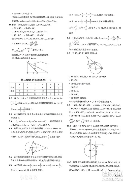 教育科学出版社2021秋5年中考3年模拟九年级数学全一册AB本浙教版答案