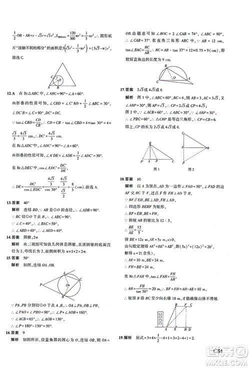 教育科学出版社2021秋5年中考3年模拟九年级数学全一册AB本浙教版答案