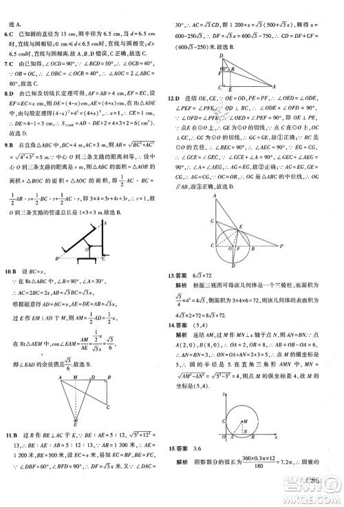 教育科学出版社2021秋5年中考3年模拟九年级数学全一册AB本浙教版答案